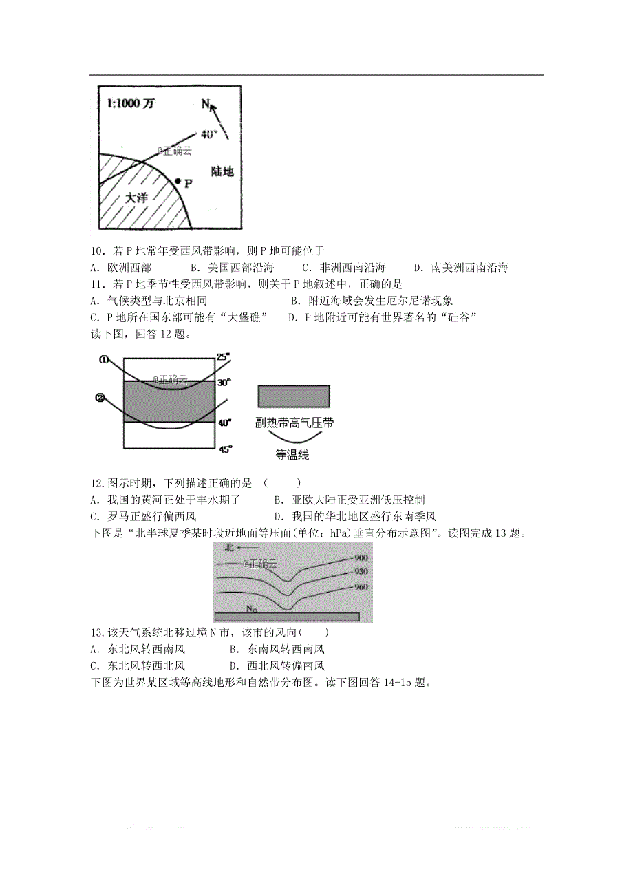 山西省朔州市怀仁一中2019-2020学年高二地理上学期第二次月考试题2_第3页