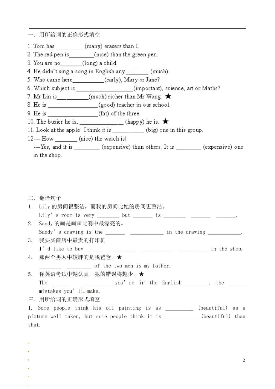 江苏灌南八级英语上册 Grammar 1作业1.doc_第2页