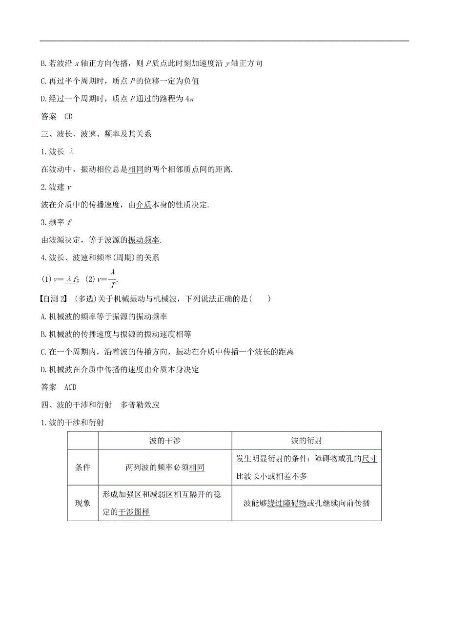 江苏专用2020版高考物理新增分大一轮复习第十三章机械振动与机械波光电磁波与相对论第2讲机械波讲义含解析_第2页