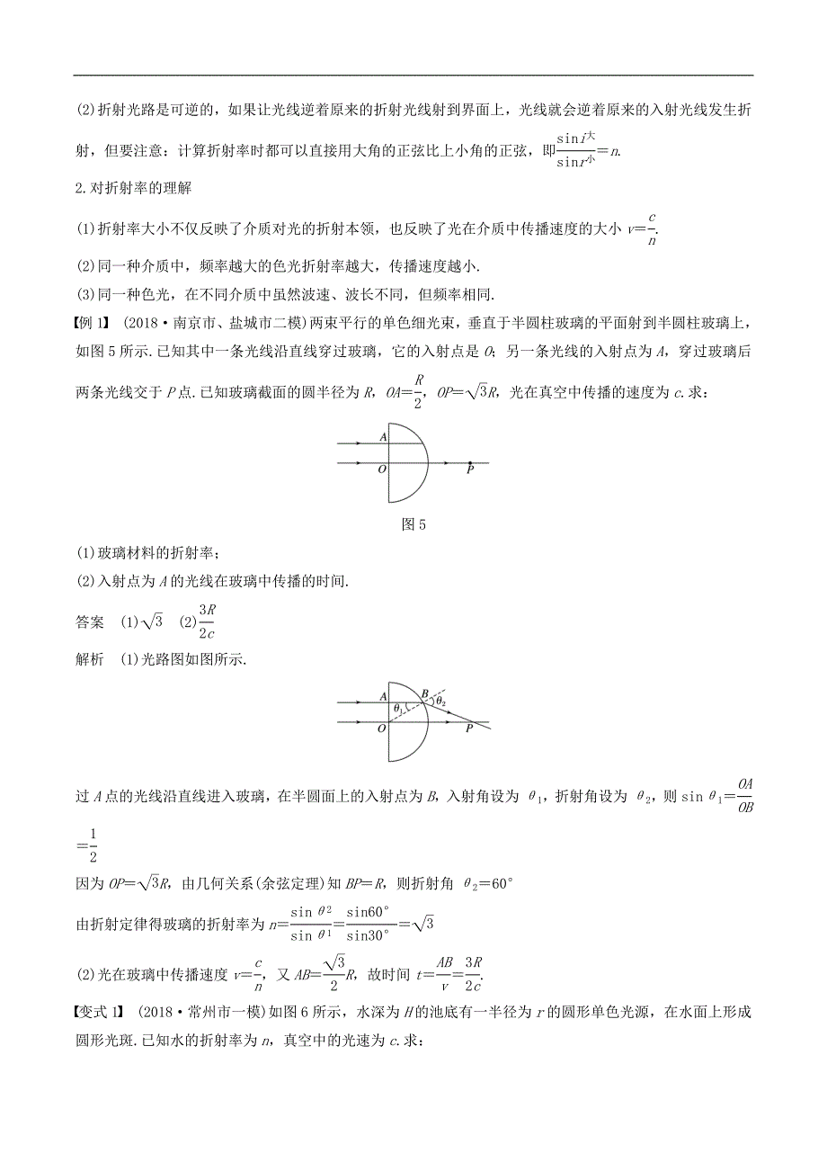 江苏专用2020版高考物理新增分大一轮复习第十三章机械振动与机械波光电磁波与相对论第3讲光的折射全反射讲义含解析_第4页