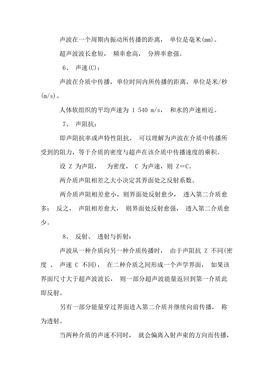 医学影像超声诊断三基试题一-Word资料(精心整理)_第2页