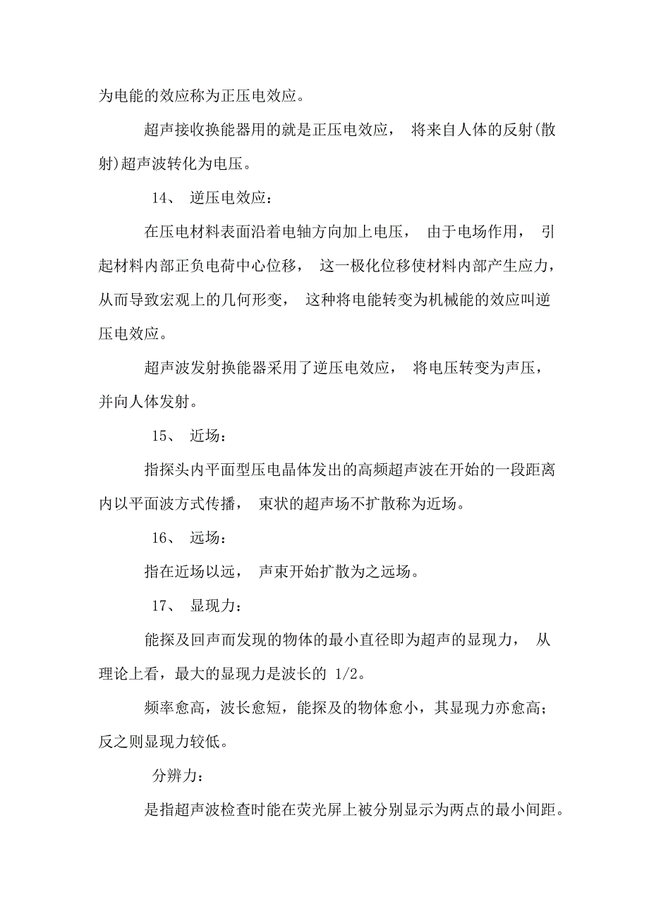 医学影像超声诊断三基试题一-Word资料(精心整理)_第4页