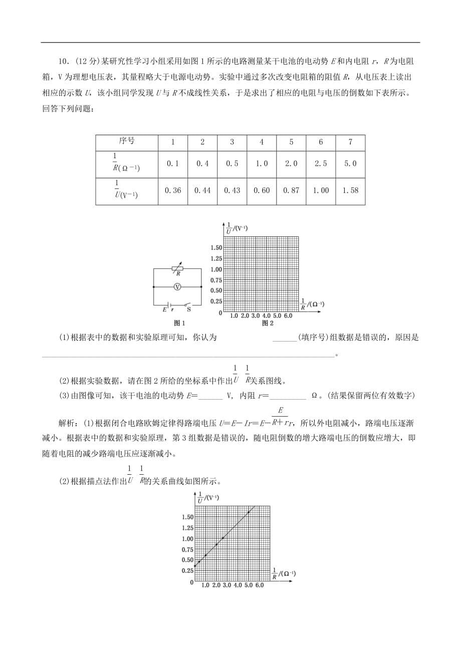 山东省专用2018_2019学年高中物理第二章恒定电流阶段验收评估二恒定电流含解析新人教版选修_第5页