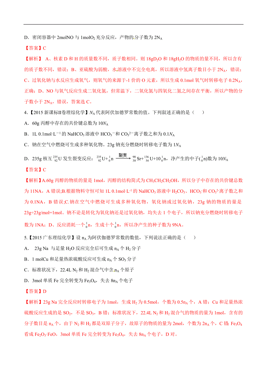 【备考2020】高考化学二轮复习必刷题集：专题07 阿伏加德罗常数（教师版）_第2页