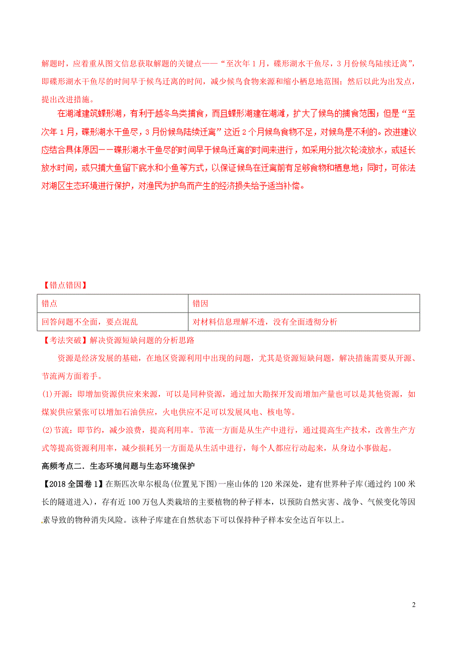 高考地理二轮复习专题12环境保护高频考点预测演练（含解析）新人教版_第2页