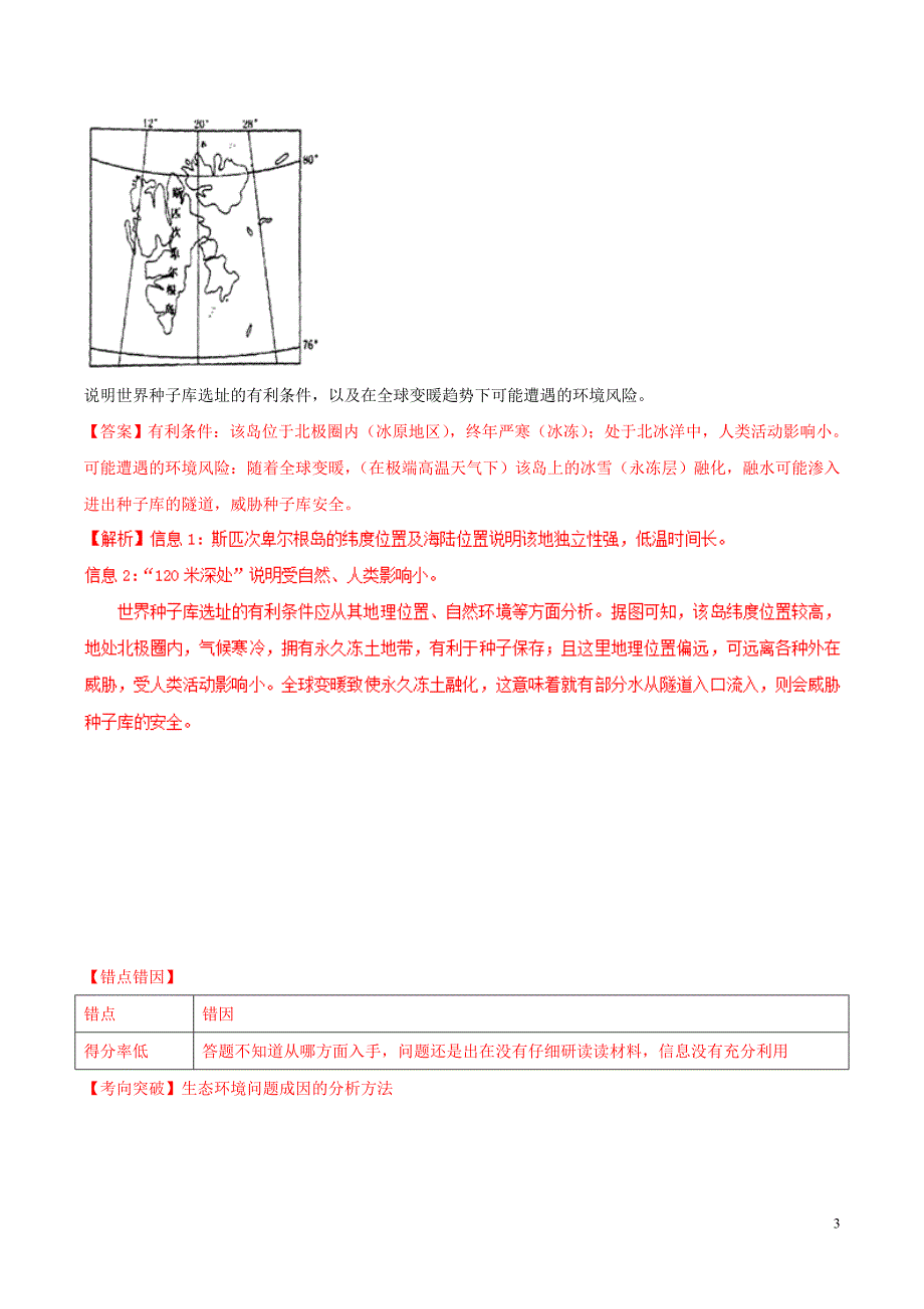 高考地理二轮复习专题12环境保护高频考点预测演练（含解析）新人教版_第3页