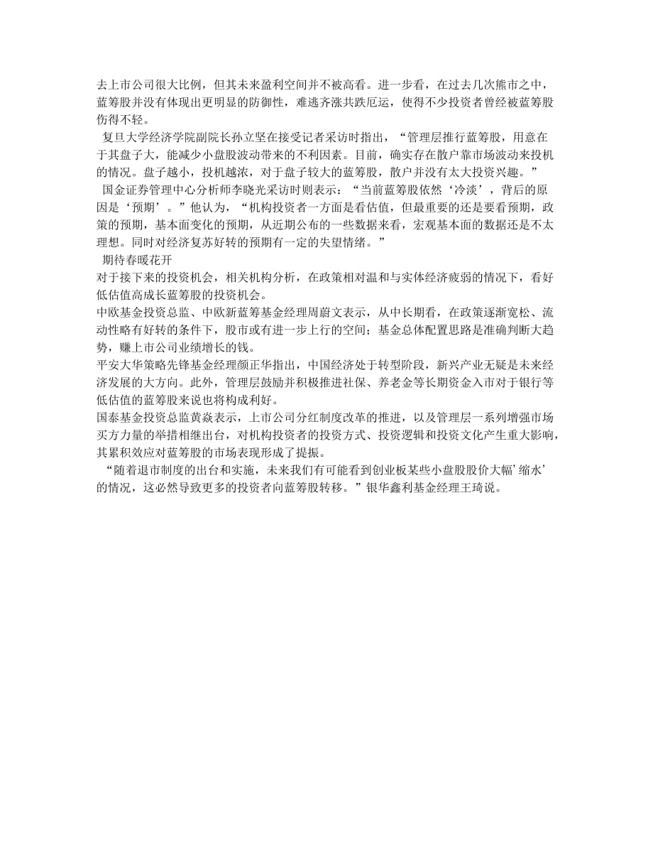 那些不得志的蓝筹股.docx_第2页