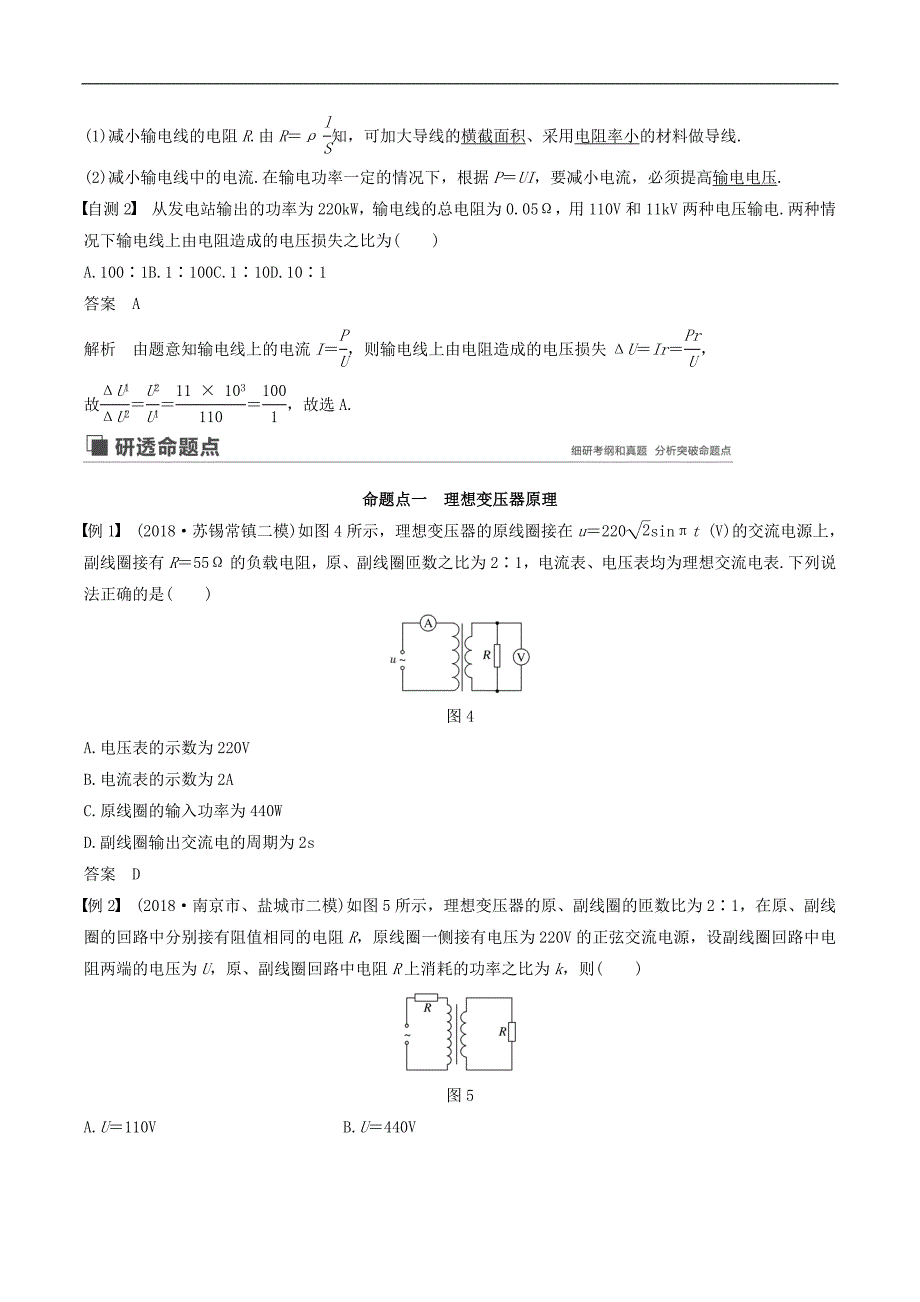 江苏专用2020版高考物理新增分大一轮复习第十章交变电流传感器第2讲变压器远距离输电讲义含解析_第3页