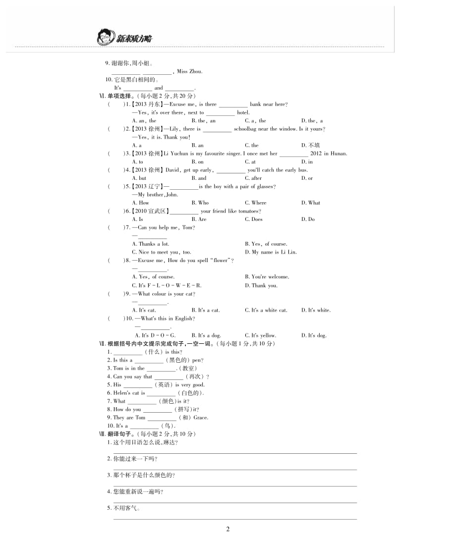 新素质方略七级英语上册预备模块三检测卷pdf新外研 1.pdf_第2页