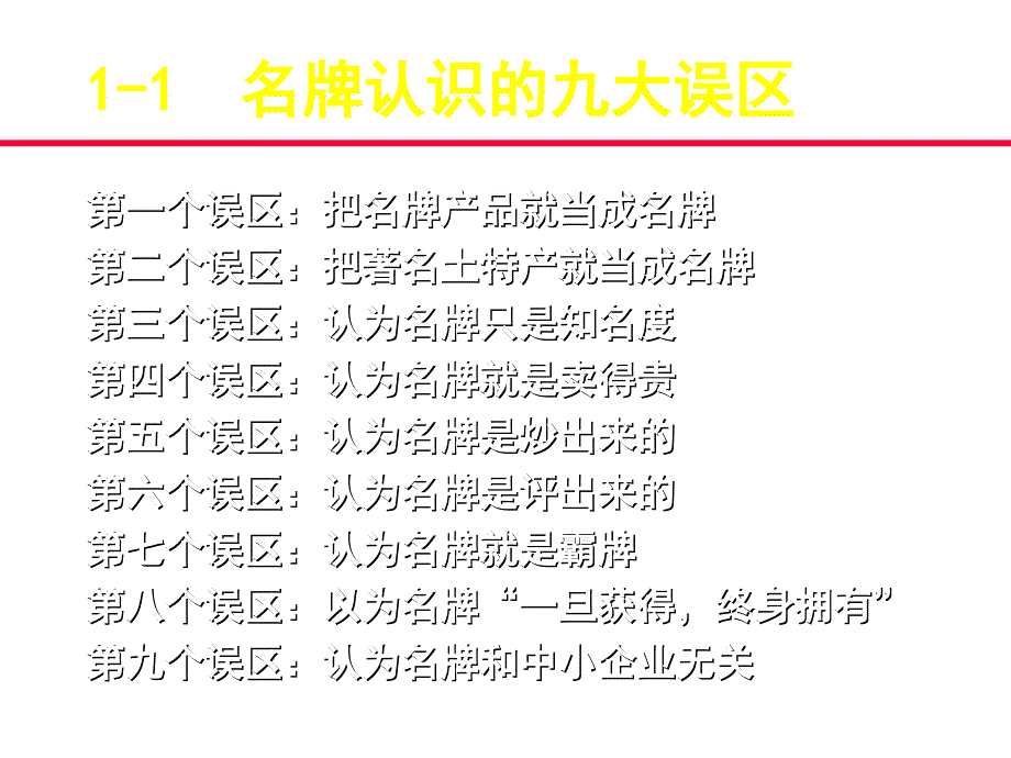 《精编》家具行业名牌战略与品牌管理讲座_第3页