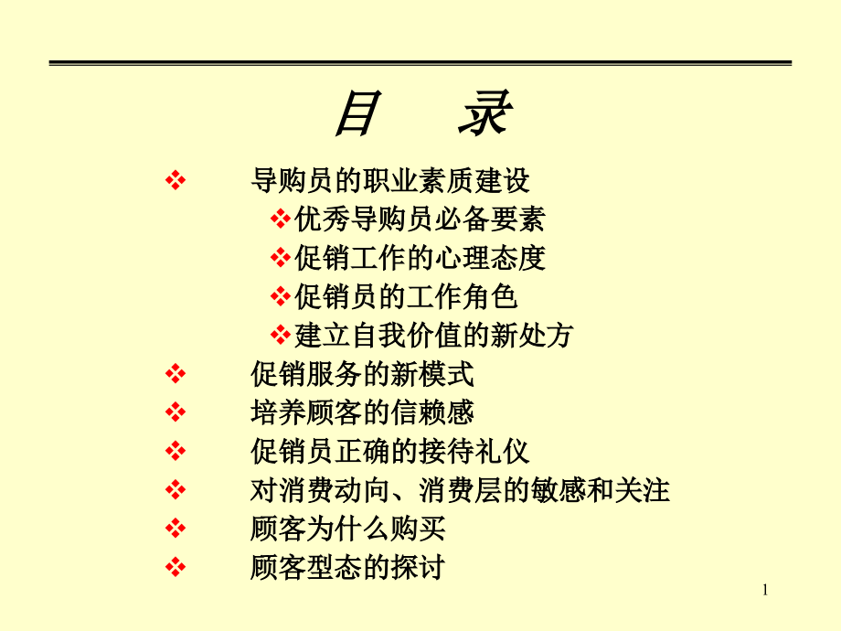 《精编》导购员的促销服务技艺_第2页