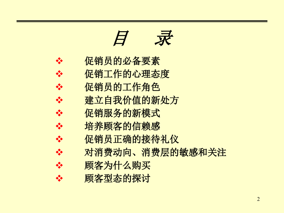 《精编》导购员的促销服务技艺_第3页