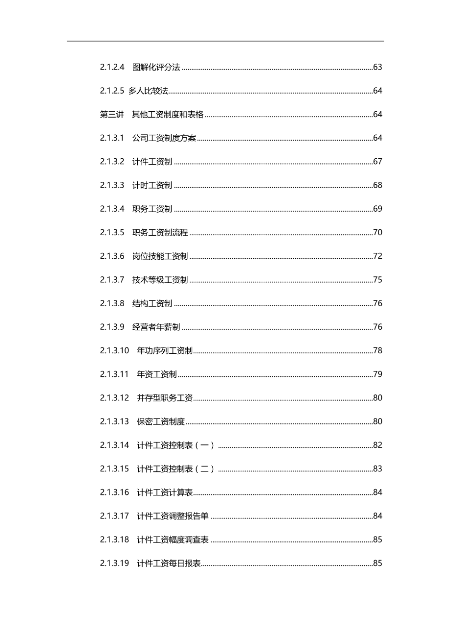 2020（激励与沟通）人力资源管理学习资料激励篇_第4页