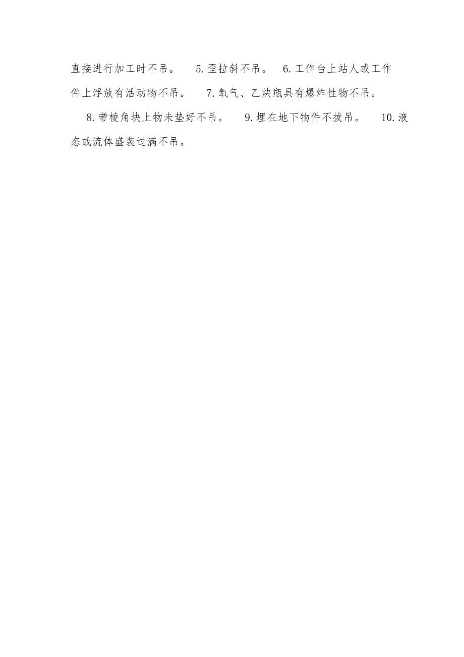 龙门吊安全培训试卷.doc_第5页