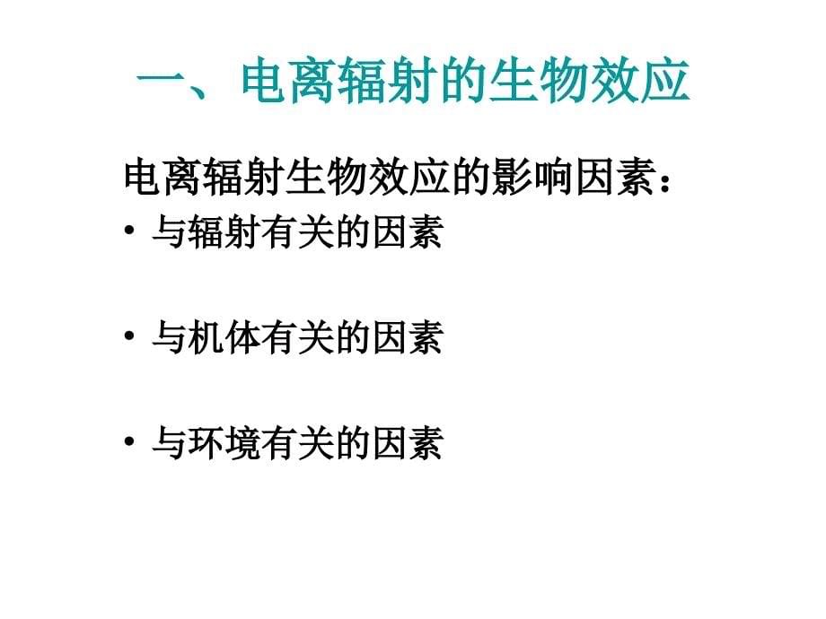 《精编》放射诊疗工作人员管理综述_第5页