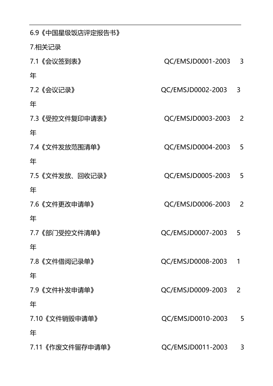 2020（工作规范）娱乐部工作手册_第4页