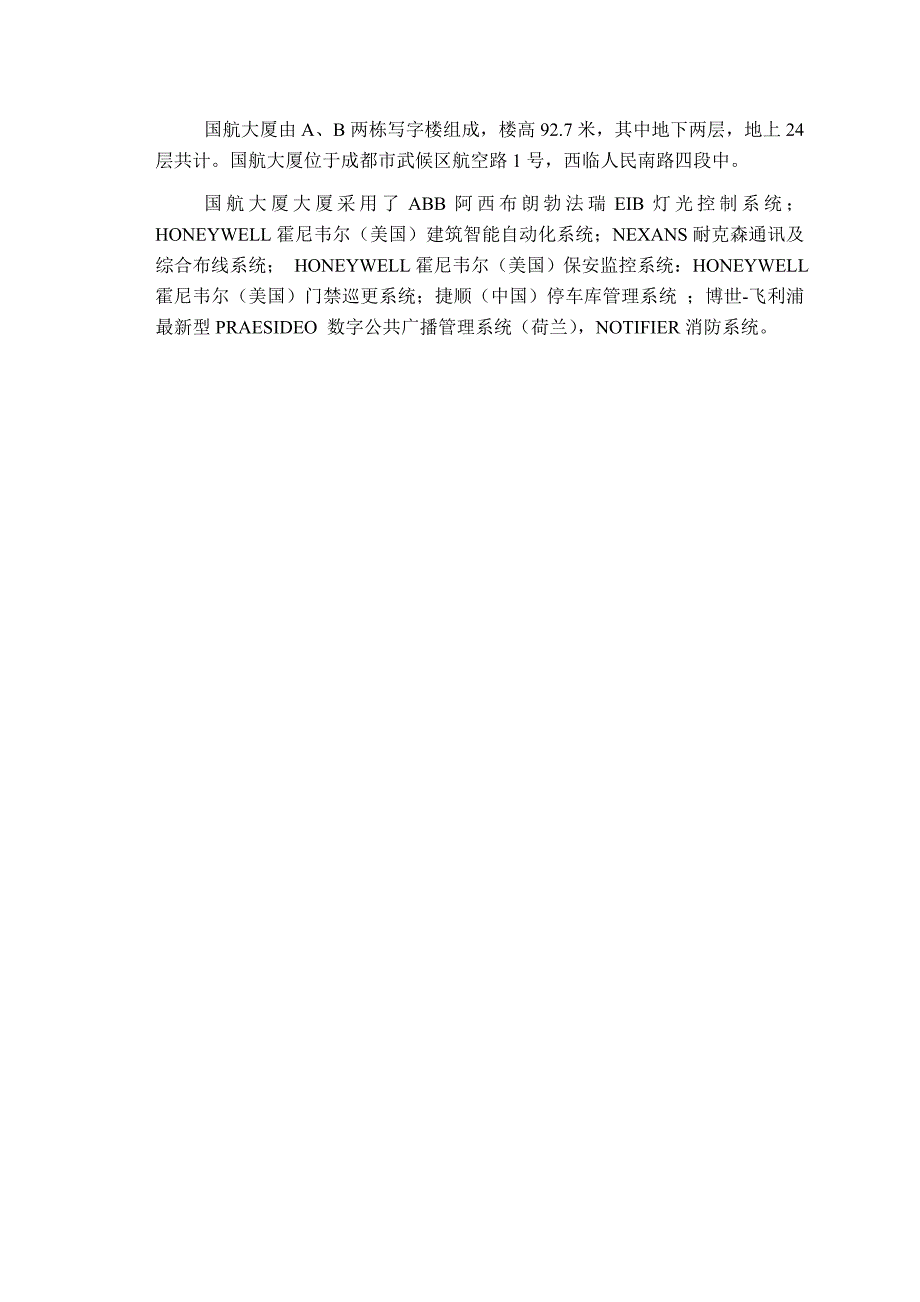 《精编》某商务大厦消防指引手册_第4页