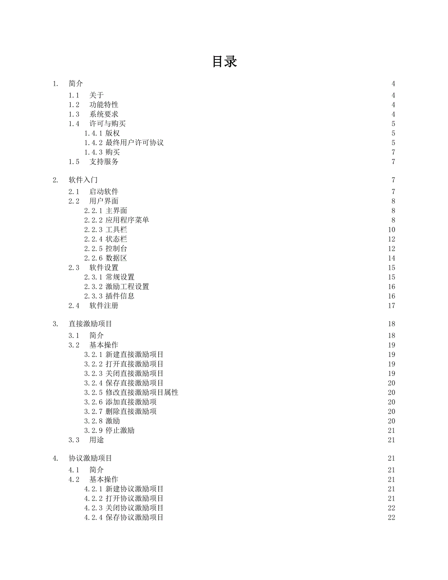 格西烽火使用用户手册.doc_第2页