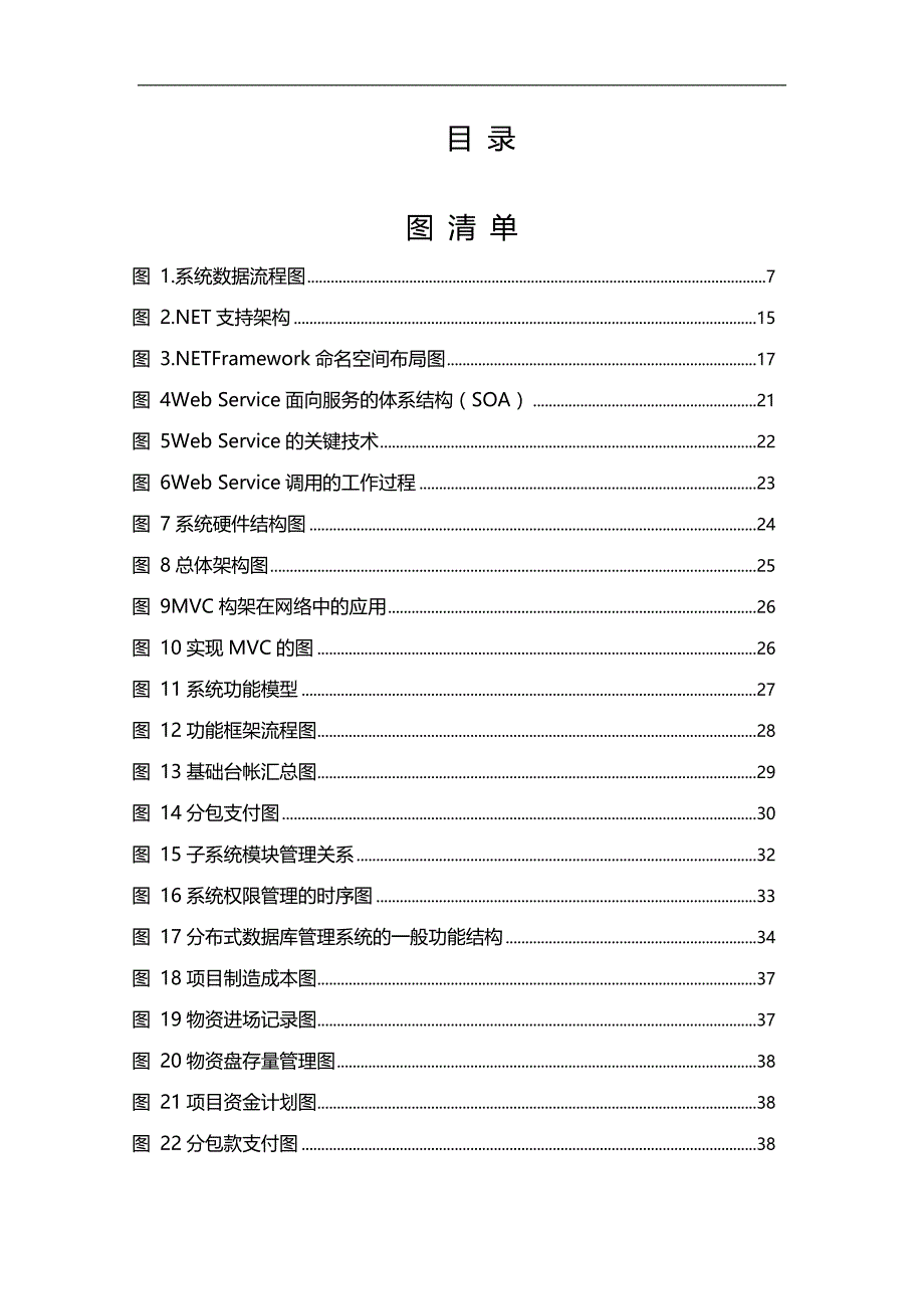 2020（成本管理）建筑企业成本管理系统的设计与应用_第3页