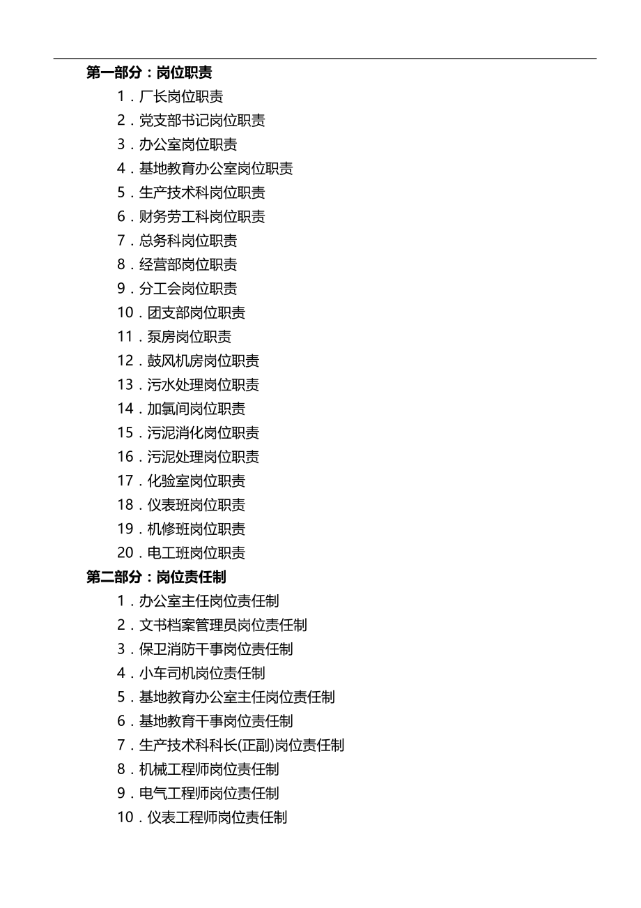 2020（质量认证）污水处理行业IS管理体系_第1页