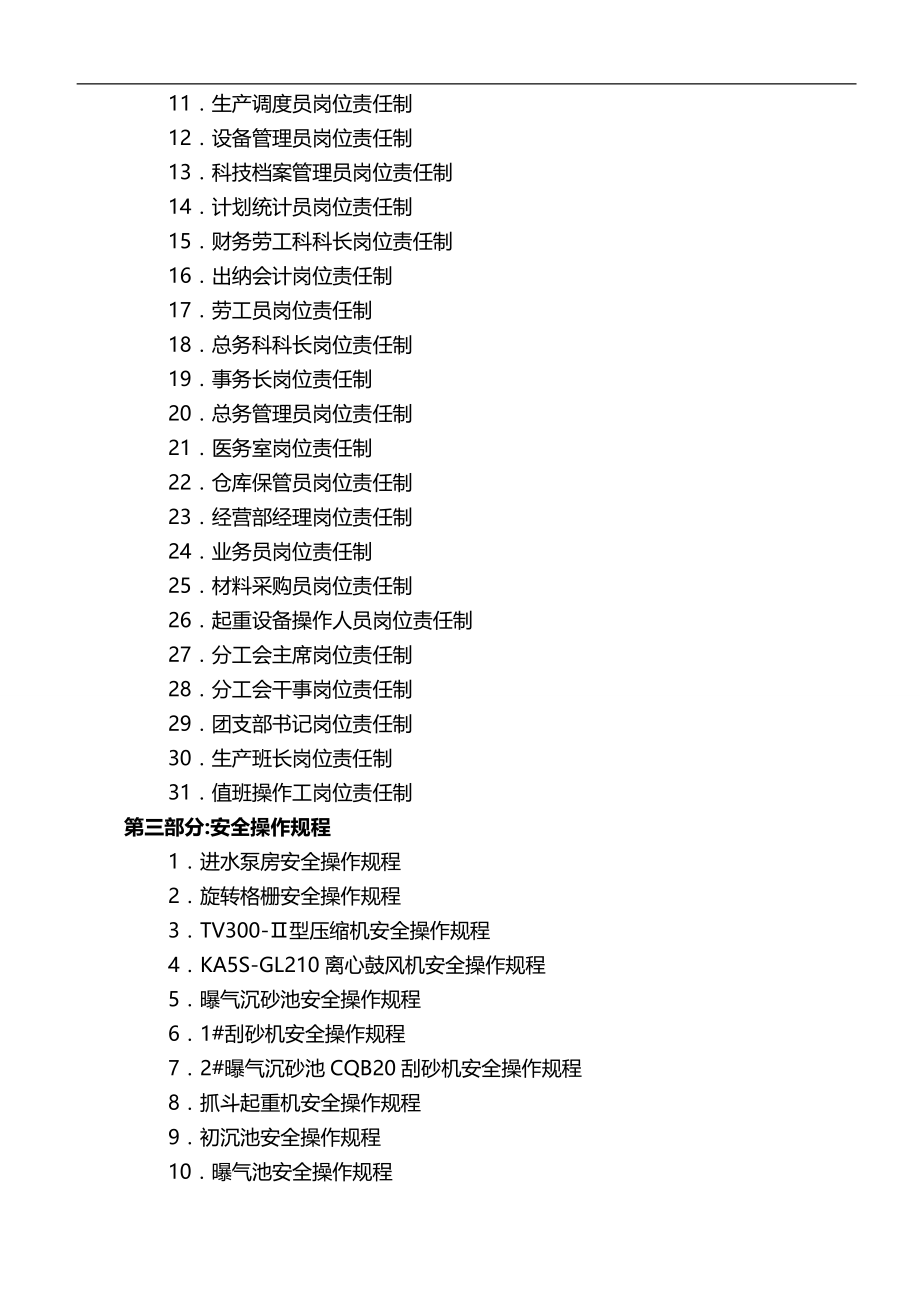 2020（质量认证）污水处理行业IS管理体系_第2页