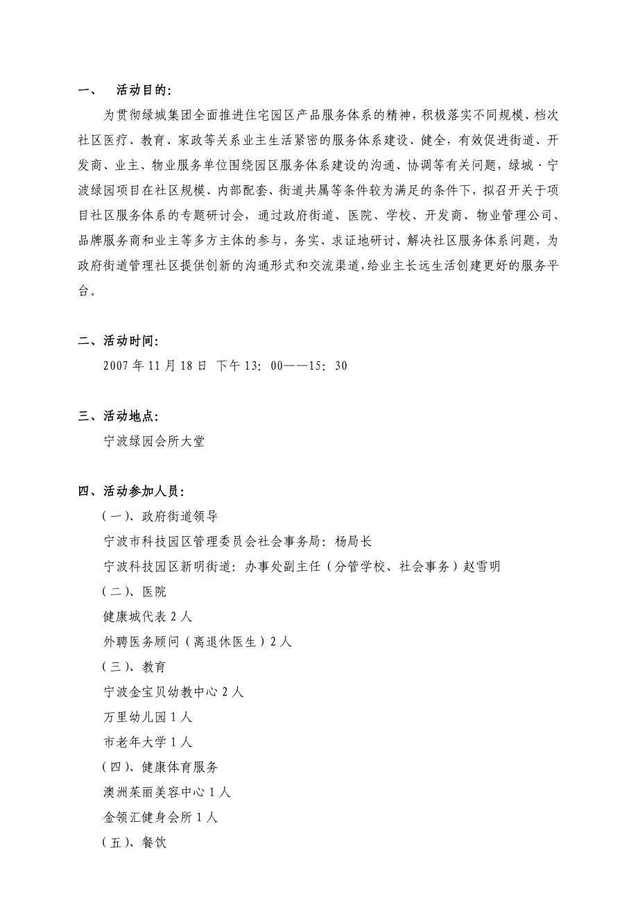 《精编》某社区服务体系研讨会活动策划书_第2页