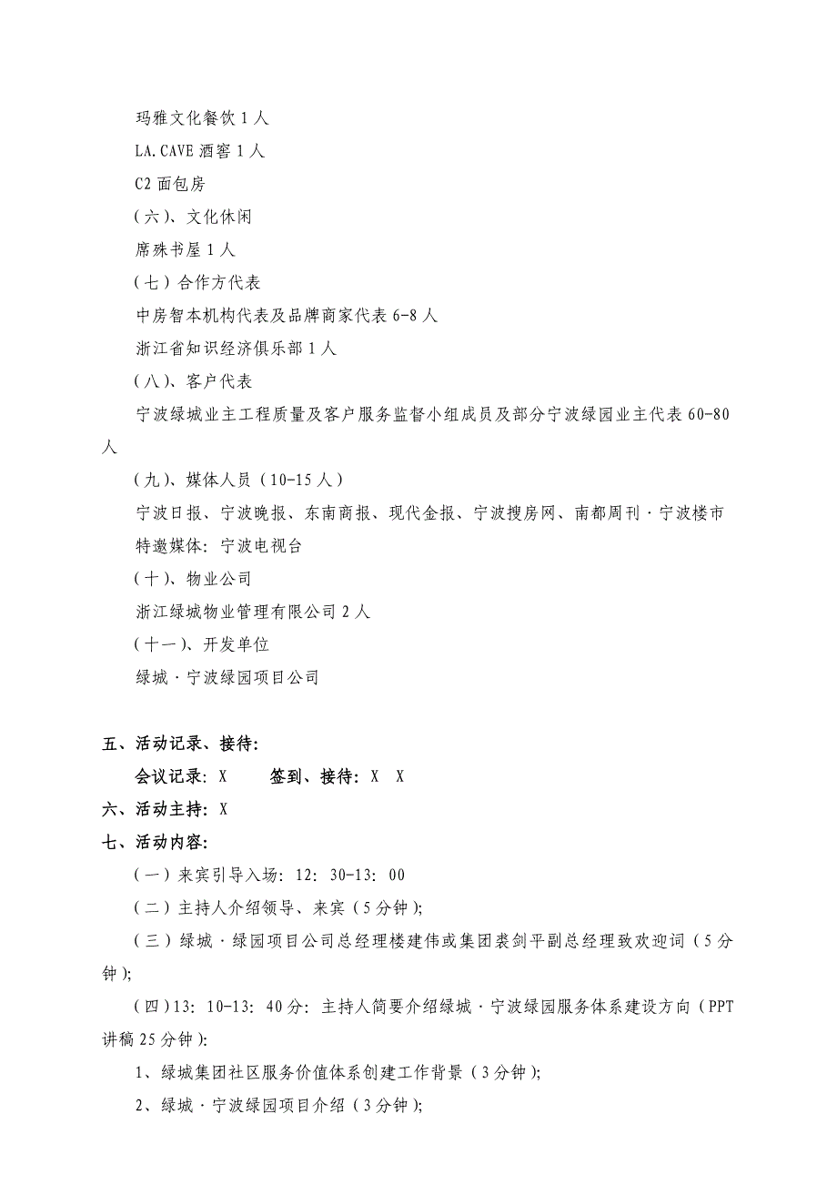 《精编》某社区服务体系研讨会活动策划书_第3页