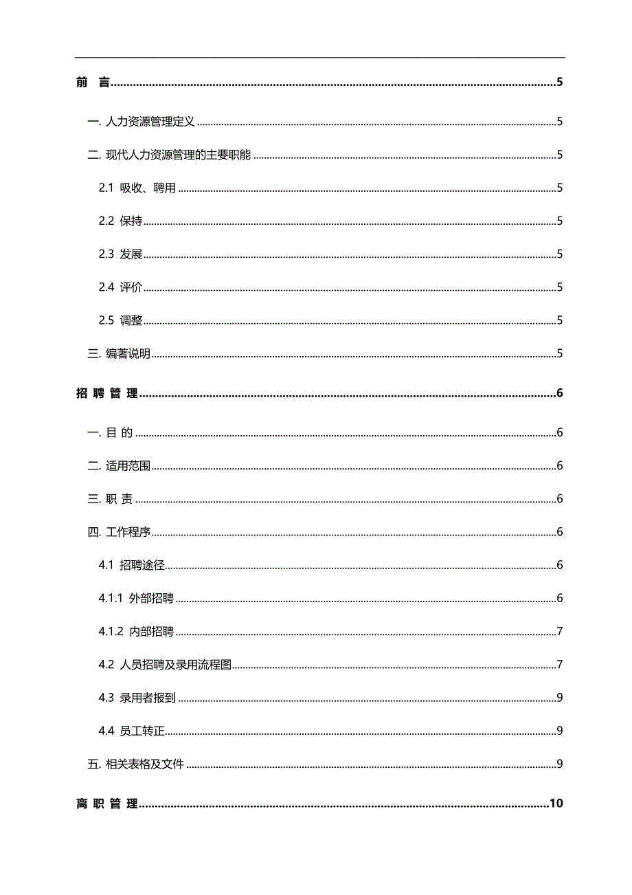 2020（人力资源知识）人力资源工作范文_第1页