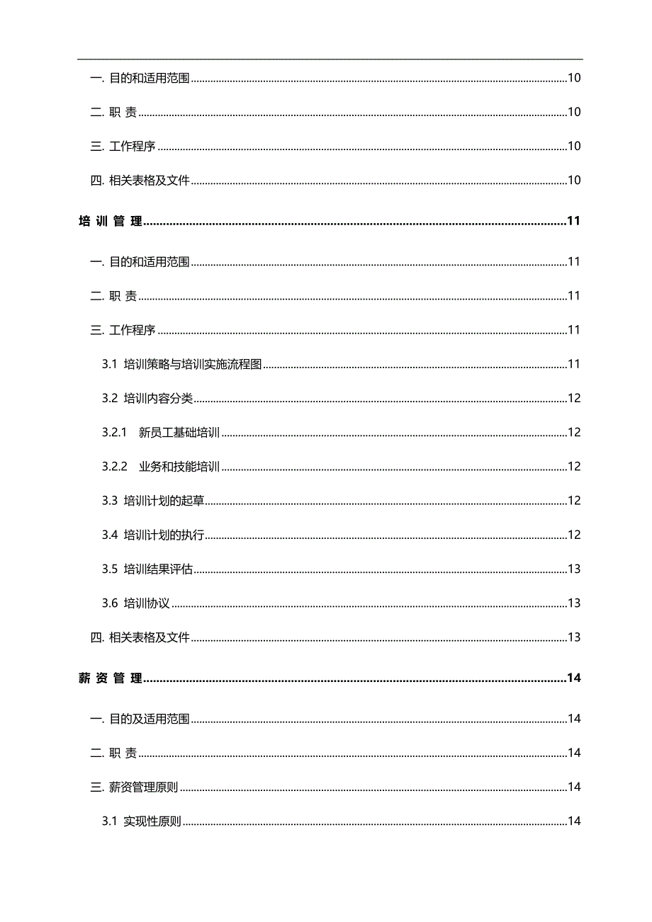 2020（人力资源知识）人力资源工作范文_第2页