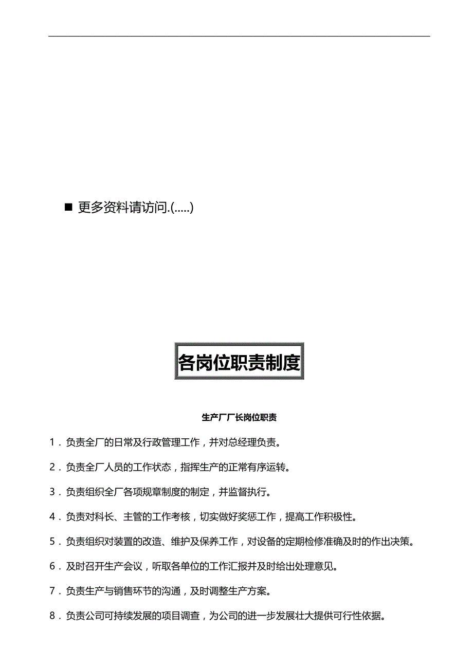 2020（岗位职责）企业各岗位职责制度_第1页