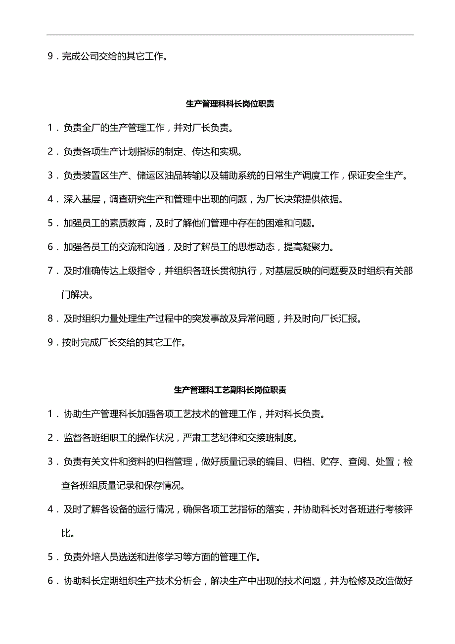 2020（岗位职责）企业各岗位职责制度_第2页