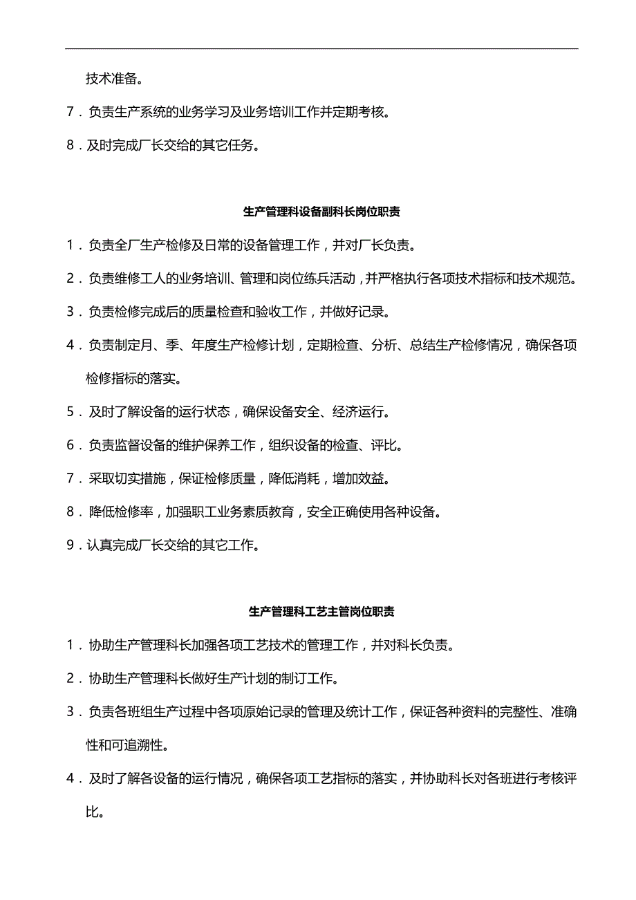 2020（岗位职责）企业各岗位职责制度_第3页