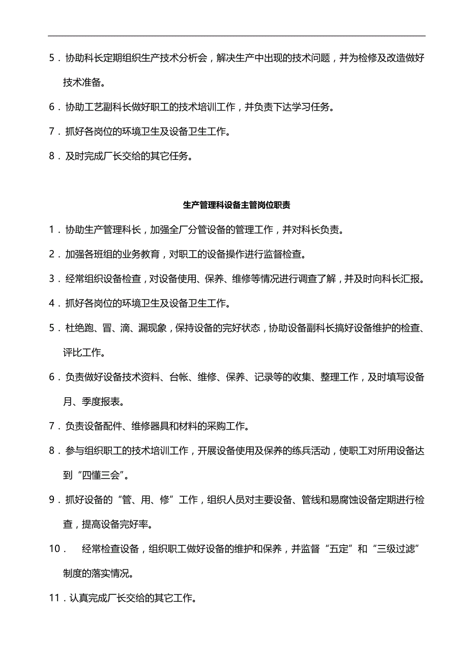 2020（岗位职责）企业各岗位职责制度_第4页