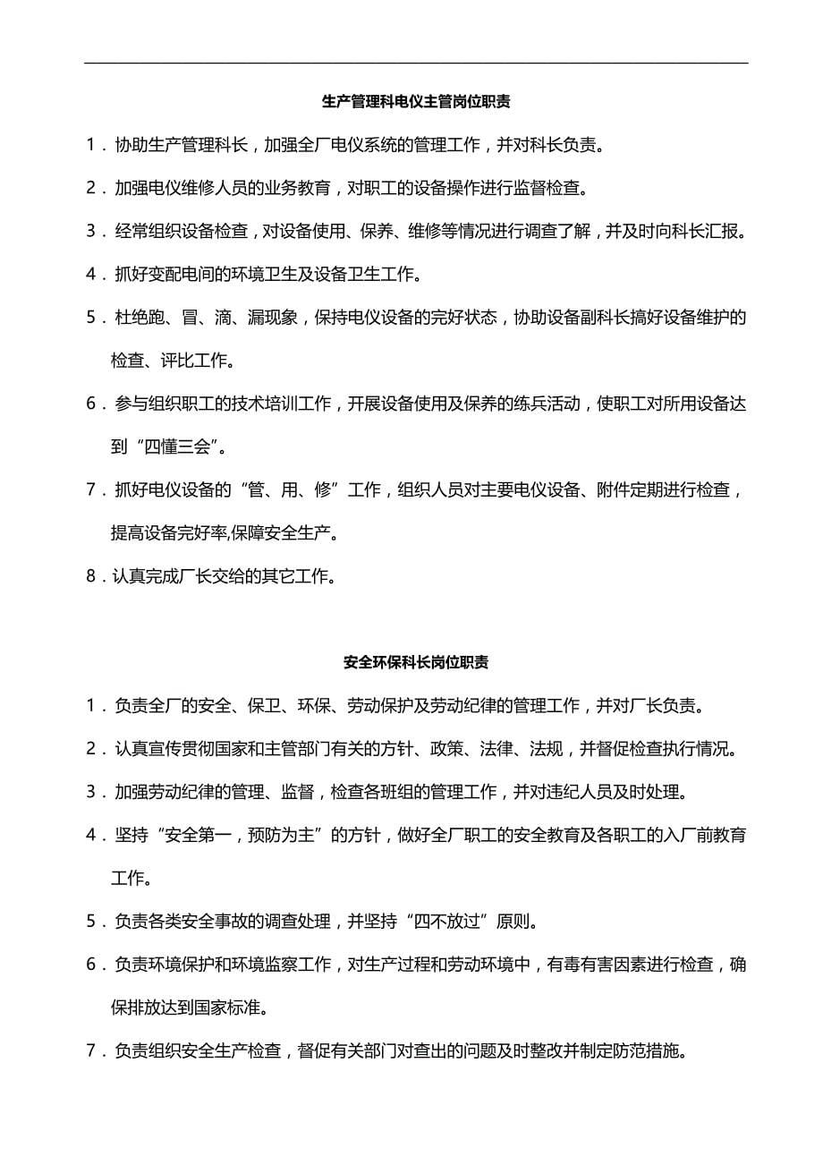 2020（岗位职责）企业各岗位职责制度_第5页