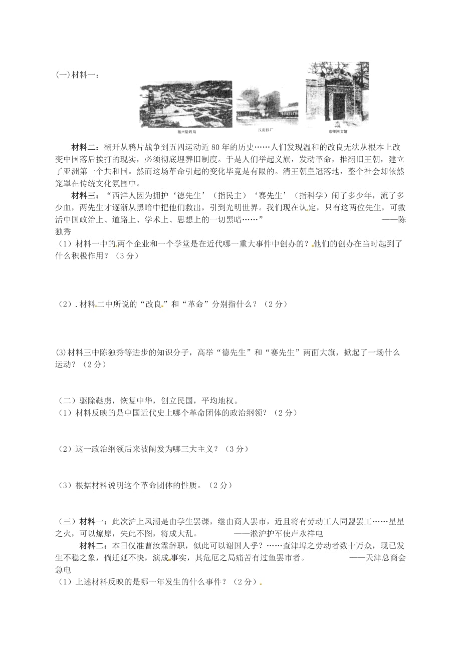 湖北省浠水县英才学校、兰溪中学2020学年八年级历史上学期期中试题 新人教版_第2页