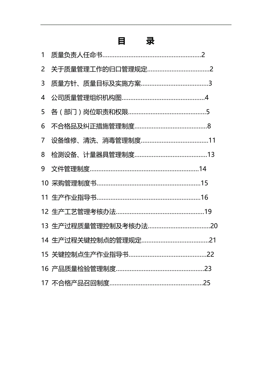 2020（质量管理知识）质量文件_第1页