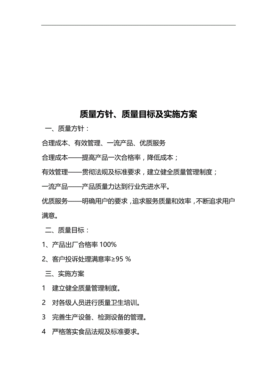 2020（质量管理知识）质量文件_第3页