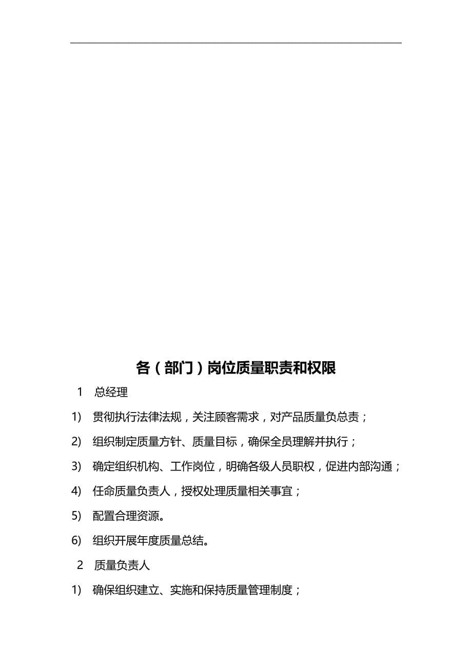 2020（质量管理知识）质量文件_第5页