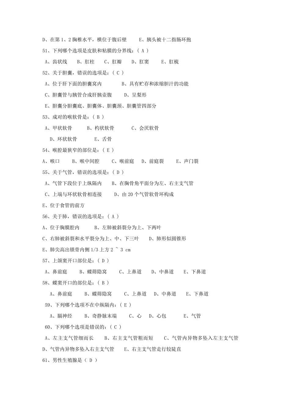 人体解剖习题(有答案).doc_第5页