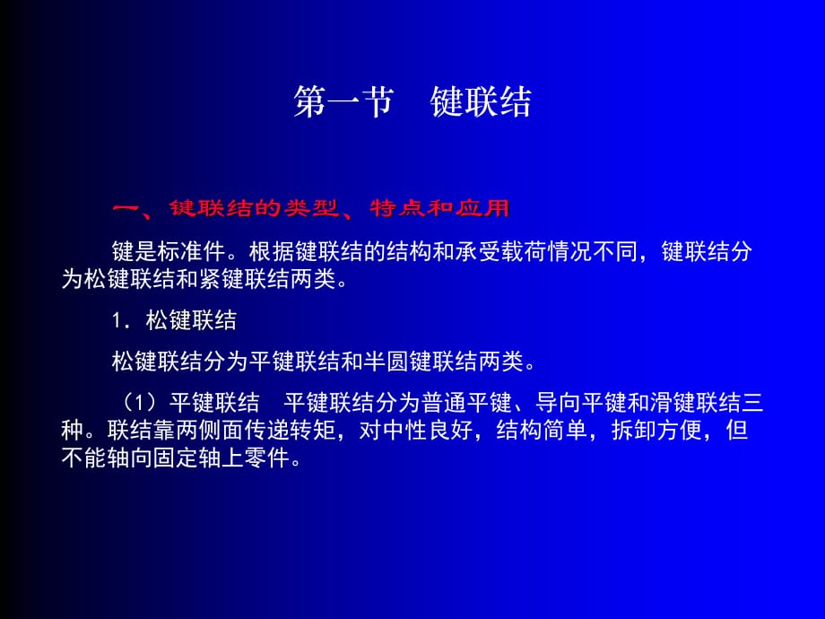 10第十章 联接.ppt_第2页