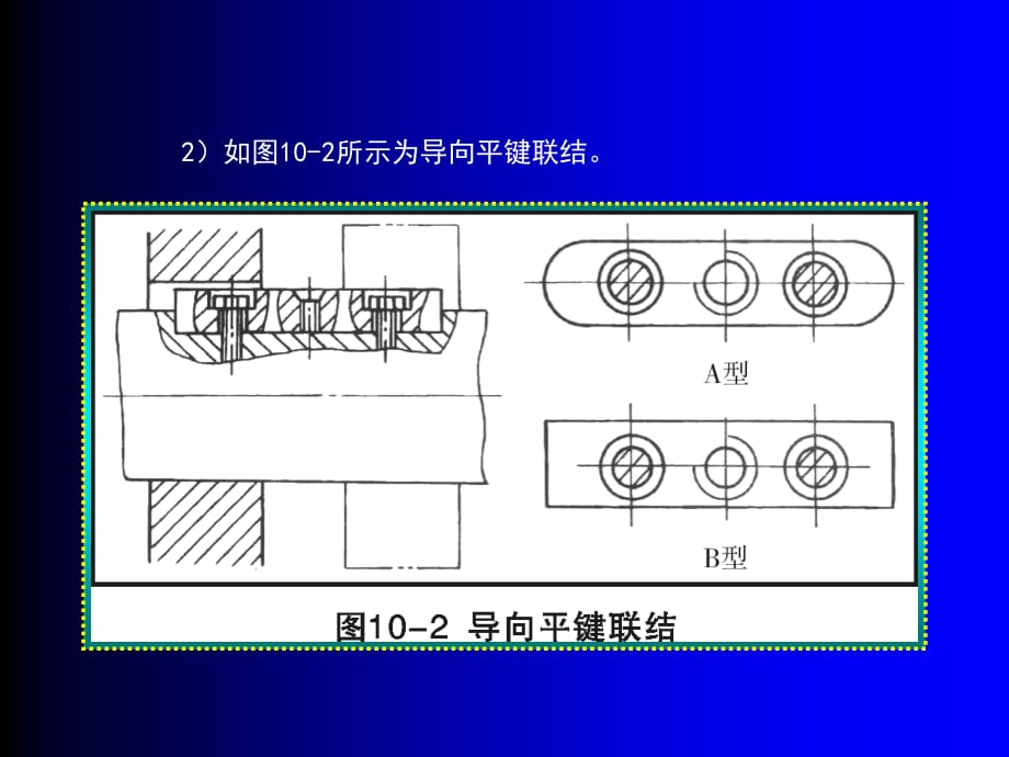 10第十章 联接.ppt_第4页