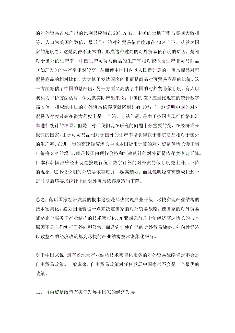 《精编》最有利于我国的对外贸易战略_第3页