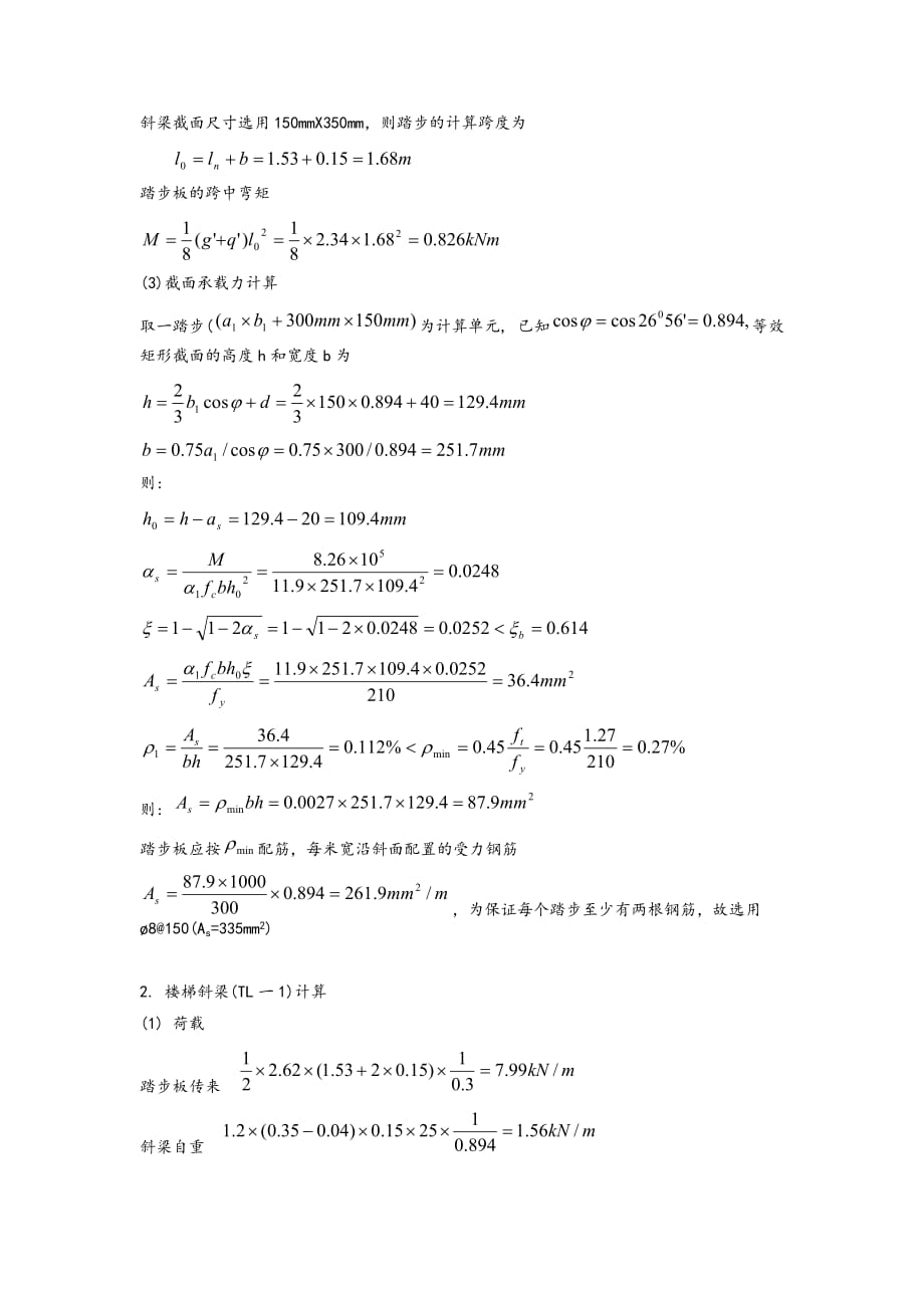 梁式楼梯结构设计实例.doc_第4页