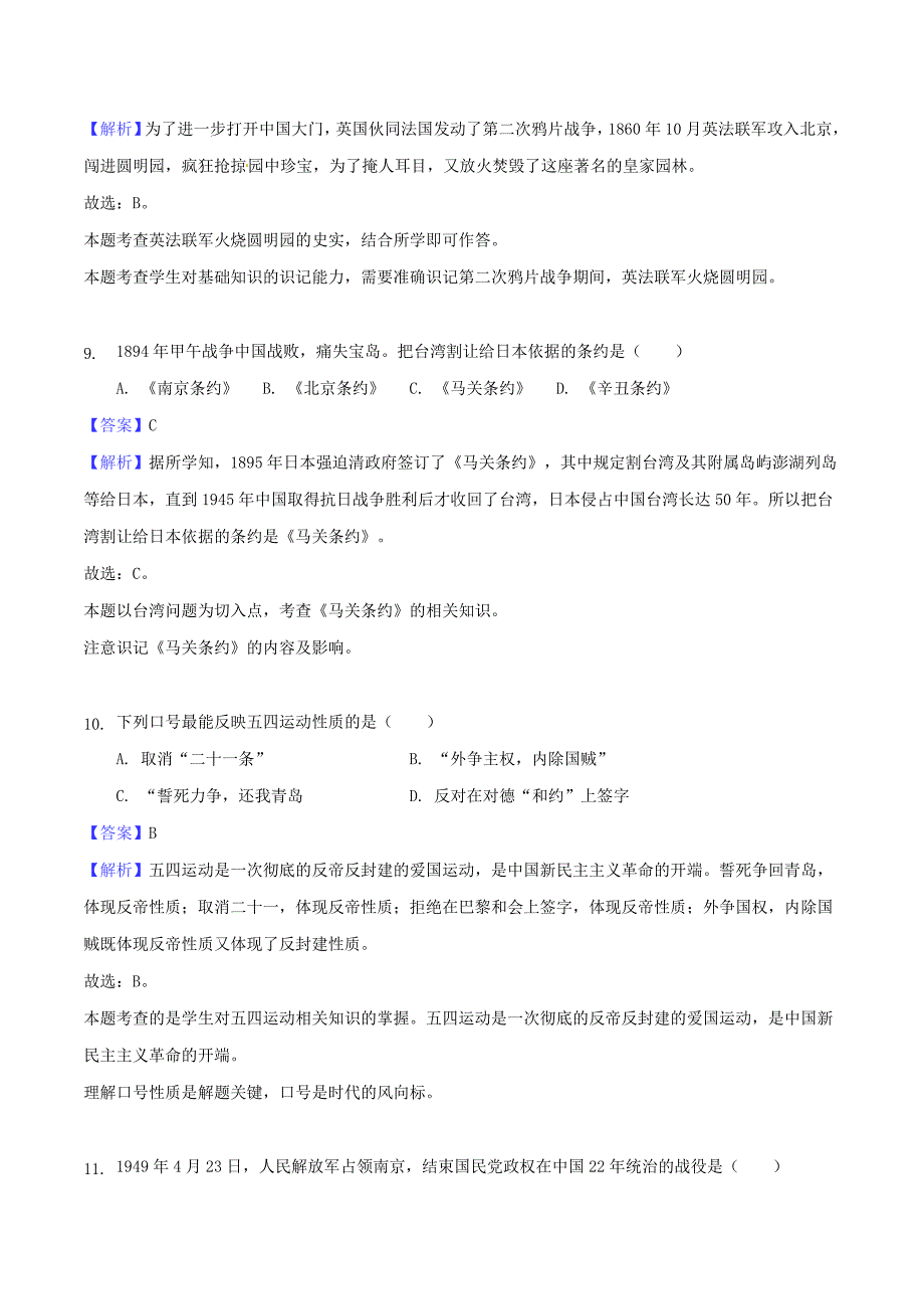 贵州省黔西南州、黔东南州、黔南州2020年中考文综（历史部分）真题试题（含解析）_第4页