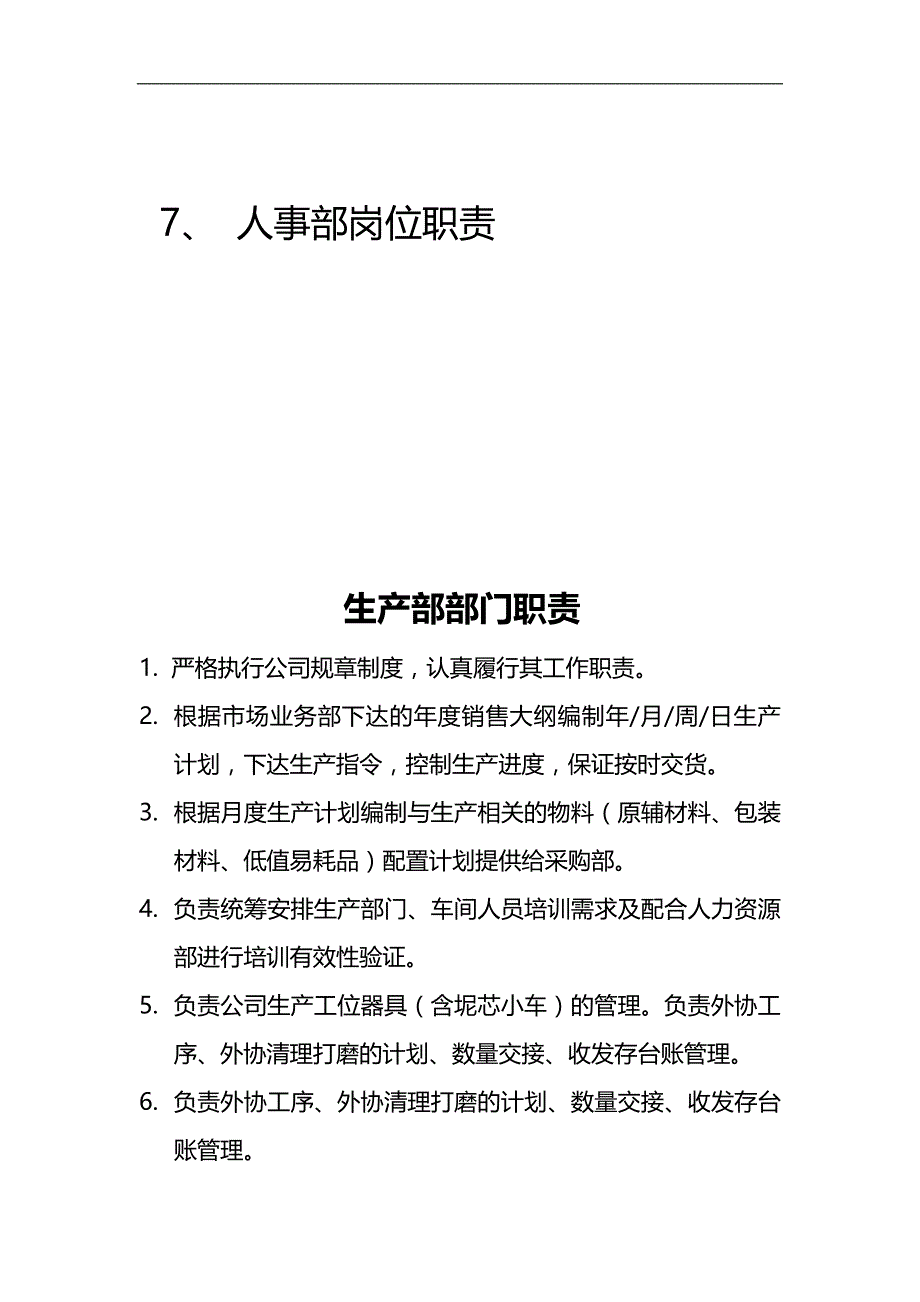 2020（岗位职责）岗位职责详细_第3页