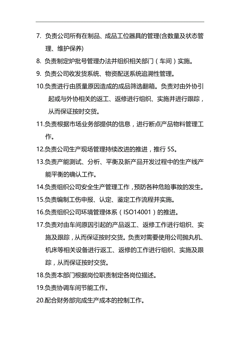 2020（岗位职责）岗位职责详细_第4页