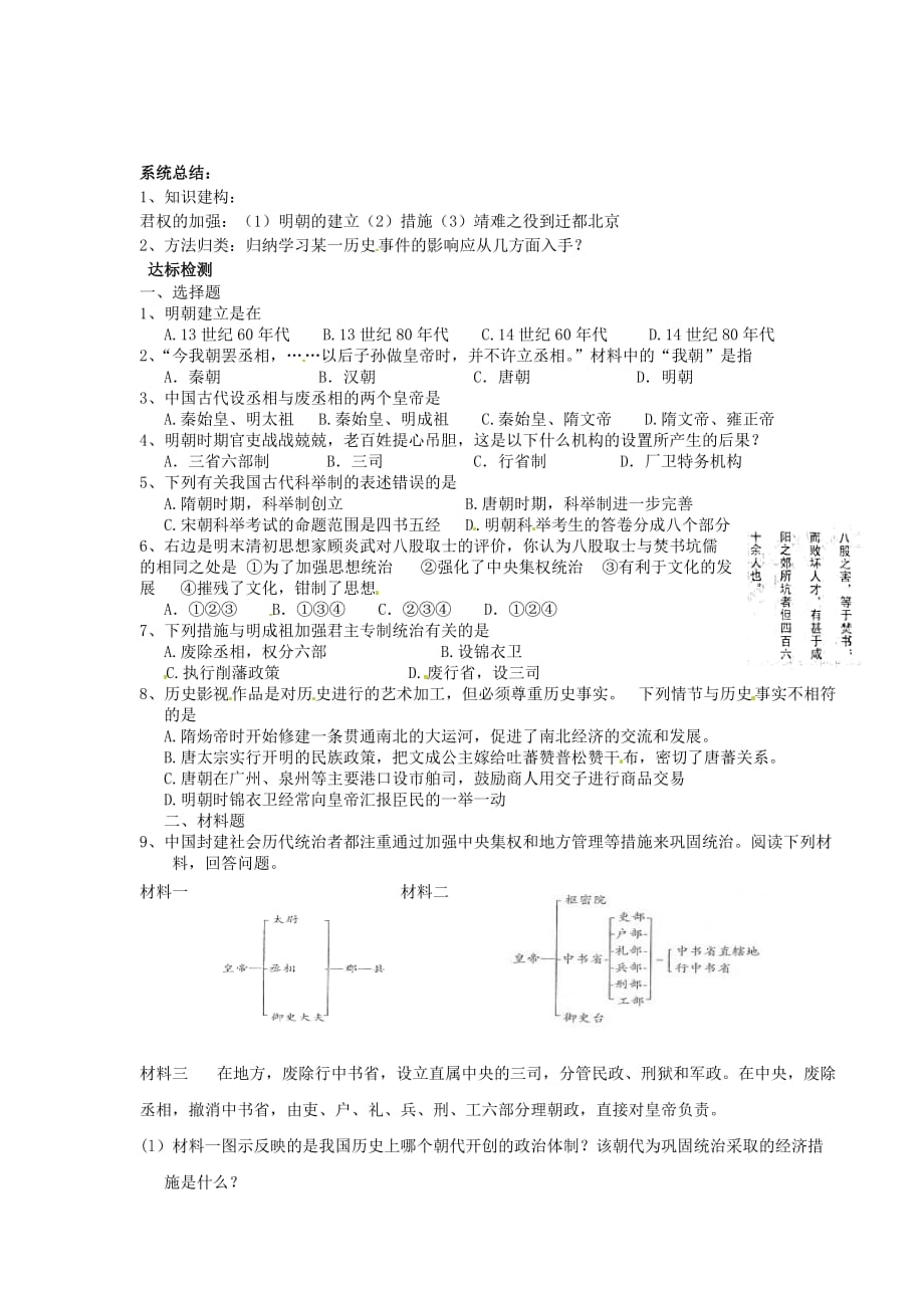 山东省新泰市放城镇初级中学七年级历史下册 第15课 明朝君权的加强学案（无答案） 新人教版_第2页