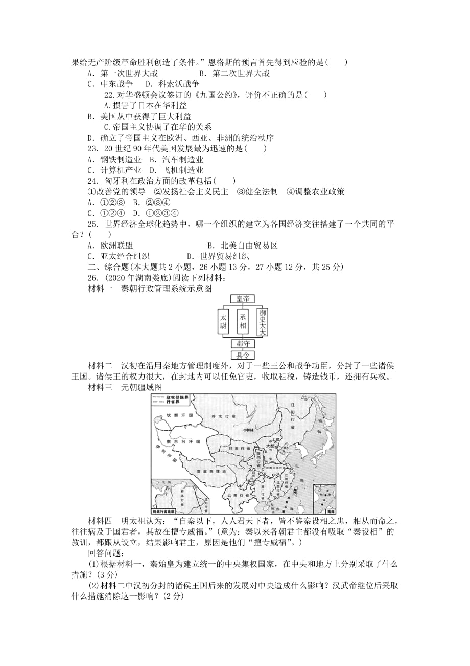 江苏省苏州市2020年初中历史毕业生学业考试模拟试卷二_第3页