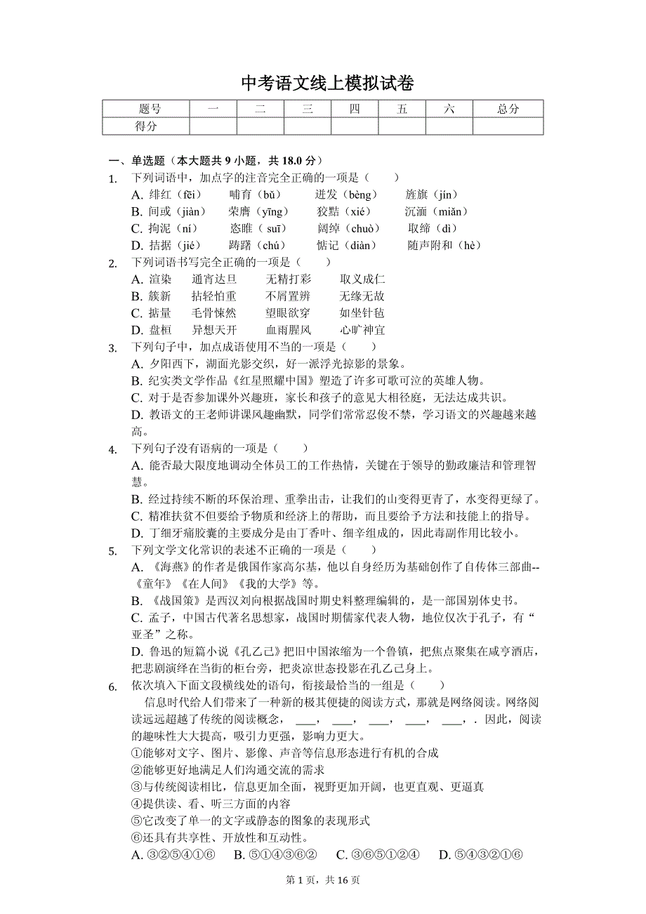 2020年广西北海市中考语文线上模拟试卷解析版_第1页