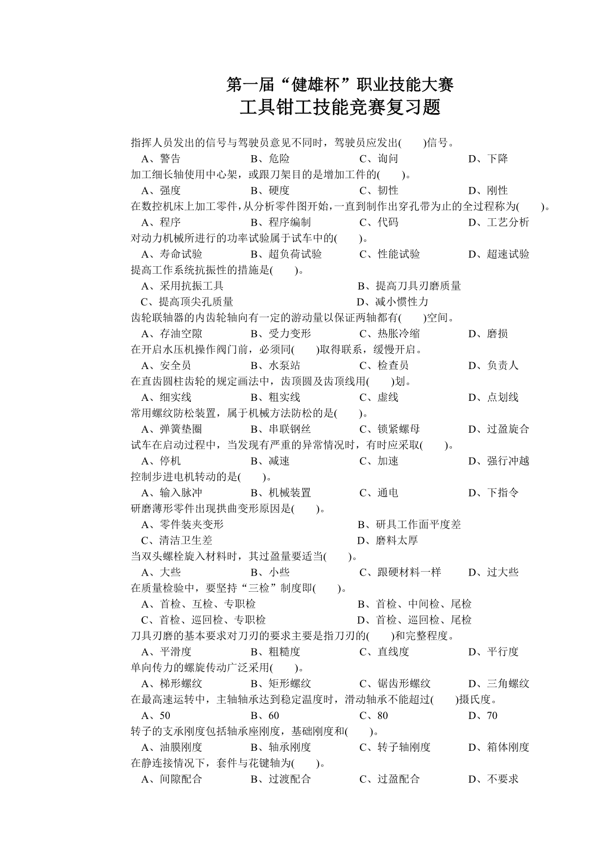 工具钳工技能竞赛复习(理论答案).doc_第1页